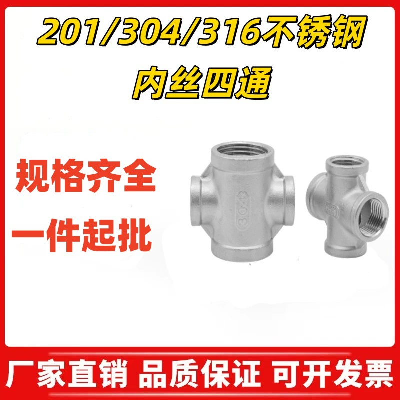 201/304/316 четырехсторонний разъем из нержавеющей стали с внутренней резьбой из нержавеющей стали внутренний провод четырехсторонняя Пряжка из нержавеющей стали четырехсторонняя