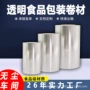 单层自动热封定制卷膜