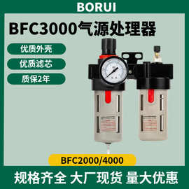 气源处理器二联件油水分离器AR/BR/BFR/BFC2000空气过滤器调压阀