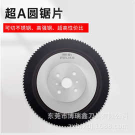 HSS高速钢超A不锈钢专用锯片DM05切管机圆锯片焊管在线切割飞锯