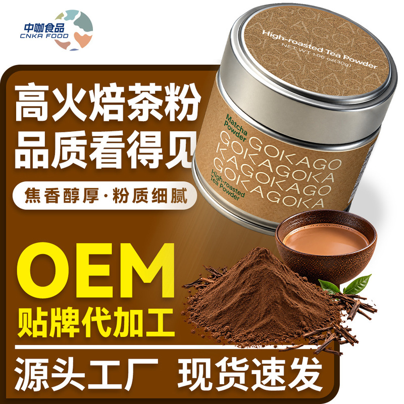 Ali's Carefully Selected Roasted Tea Powder Food Ingredient, Japanese-Style Low-Temperature Grinding Hojicha Powder, Matcha Source Factory