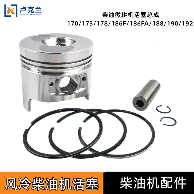 186风冷柴油微耕机农耕机活塞环173F178柴油发电机活塞汽改柴活塞