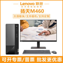 联想扬天m460 全新办公家用台式电脑全套高配一整套主机Lenovo