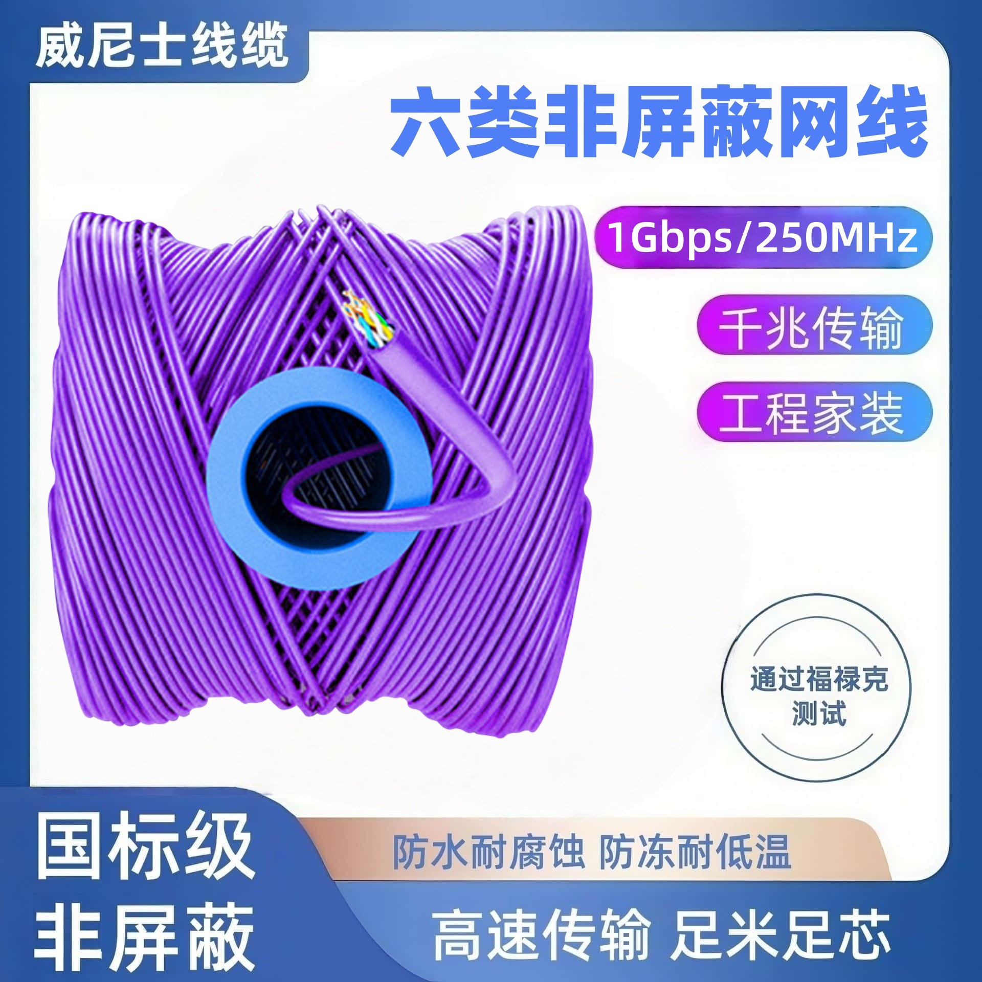 cat6千兆非屏蔽网线23AWG六类utp无氧铜PE绝缘十字骨架PVC外披紫