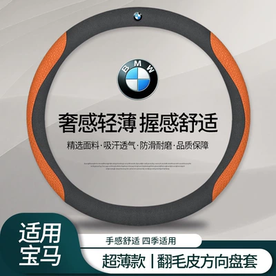Steering wheel cover — Suitable for BMW steering wheel cover - bmw-standard-suede-suede-embossed-orange-round-38cm