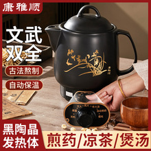 康雅顺全自动中药电煎药壶一体式陶瓷药罐家用熬药砂锅养生煎药锅