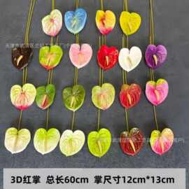 仿真单支3D打印手感胶片红掌 婚庆拱门路引花材家居装饰拍摄道具