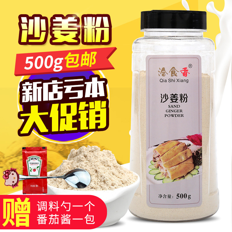 洽食香沙姜粉山奈粉三奈粉盐焗鸡粉配料调味料盐焗虾配料卤料香料