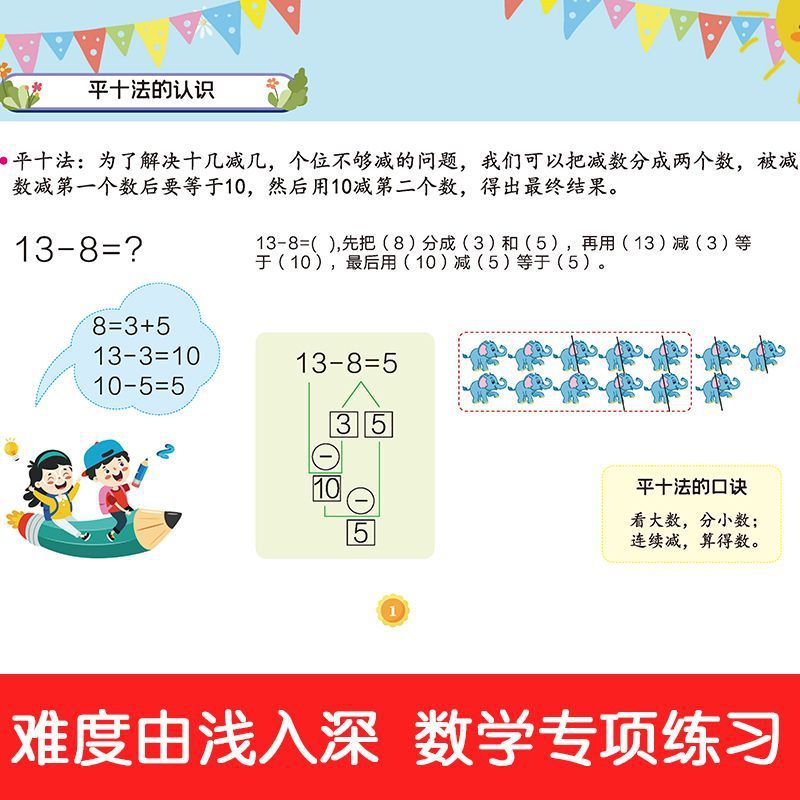 Special Training for Young Children to Connect with Each Other. Practice Once a Day to Make up for Ten Methods, Flatten Ten Methods and Break Ten Methods to Help Children Learn Knowledge Easily