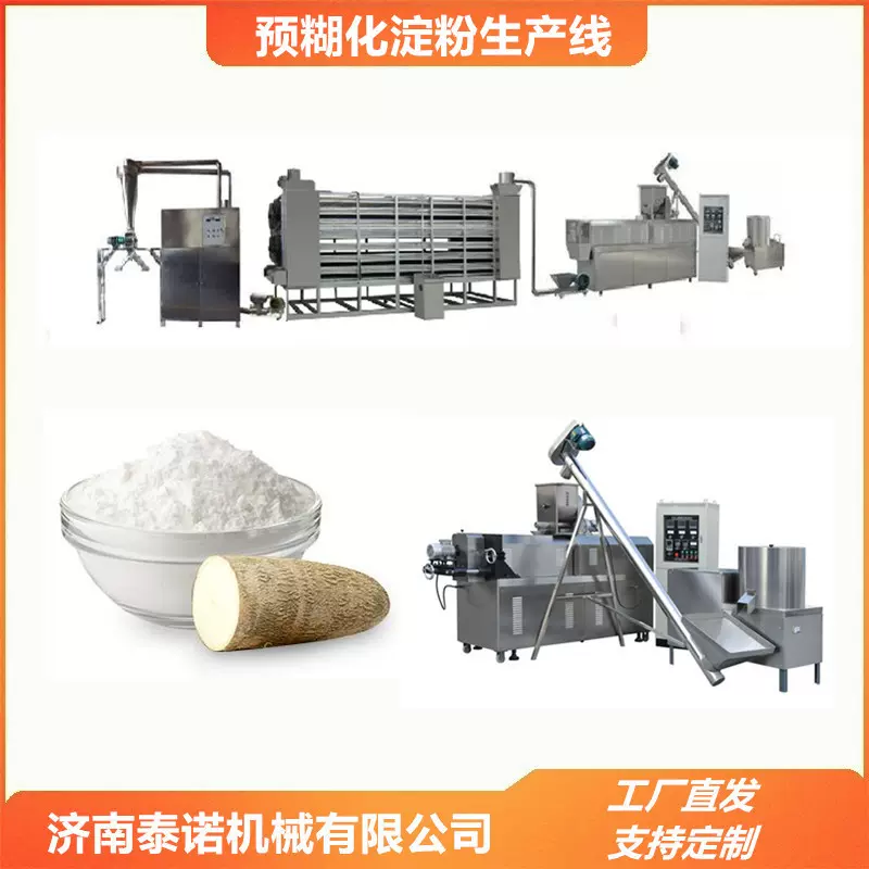 时产1-2吨变性淀粉膨化机大型预糊化淀粉生产设备