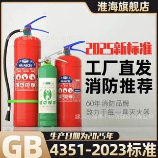 Hua Hai Dry Powder Fire Extinguisher Household Commercial 4kg Satchel Fire Extinguisher National Fire Certification MFZ/ABC4/35