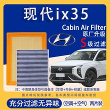 适配于北京现代ix35沐飒专用空调空气滤芯高效过滤PM2.5
