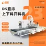 全屋换刀板式直排开料机