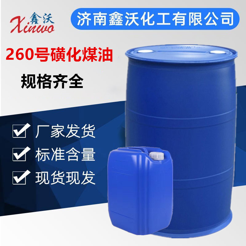 现货260号溶剂油磺化煤油 规格齐全可拆分260号溶剂油