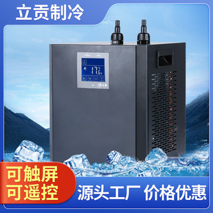 Lg-Cy300 Household Aquarium Coral Fish Tank Special Chiller Outdoor Small Cold Therapy Ice Bath Machine