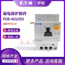 EATON��������PDB-403/003©�籣������������PL9/10ԭװ��Ʒ