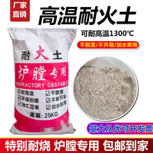 锅炉耐火高温修补高温灶台耐火土斤土防火炉膛50水泥材料专用耐火