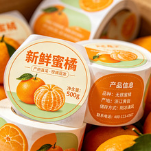 橘子不干胶标签定制砂糖橘沃柑皇帝柑水果贴防水食品耐撕彩色贴纸