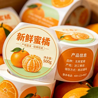 橘子不干胶标签定制砂糖橘沃柑皇帝柑水果贴防水食品耐撕彩色贴纸