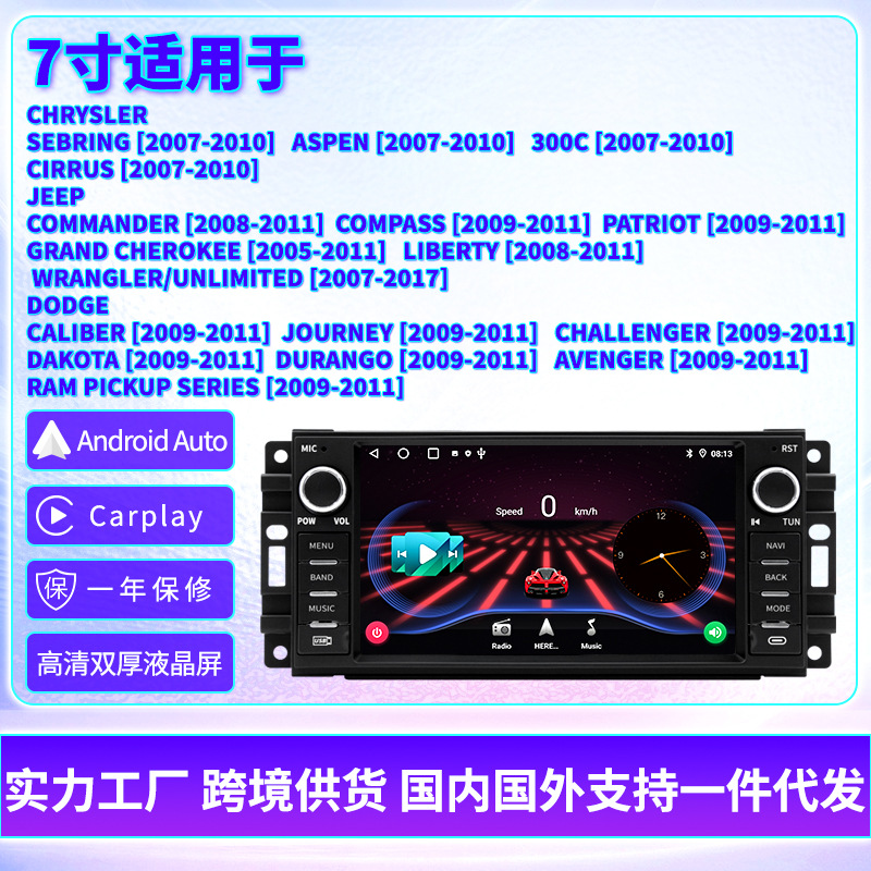 Suitable for 7-inch Dodge JEEP Chrysler Android navigation GPS reversing image car radio all-in-one machine 2