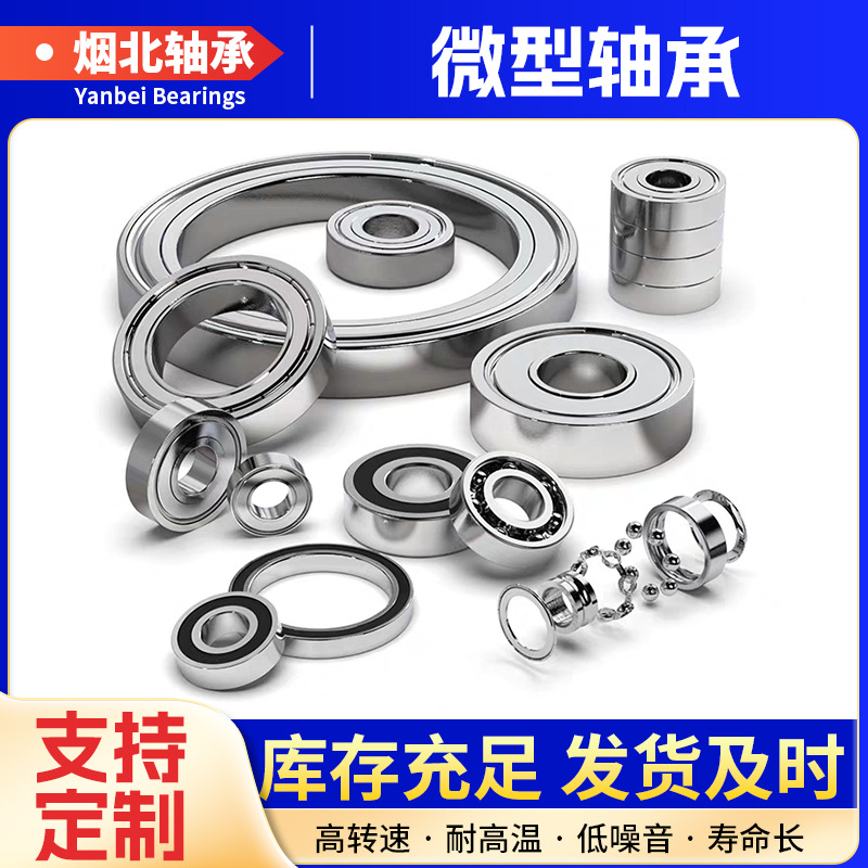 定制微型轴承682 683 684 685 686 687 688 689ZZ/RS微型滑轮轴承