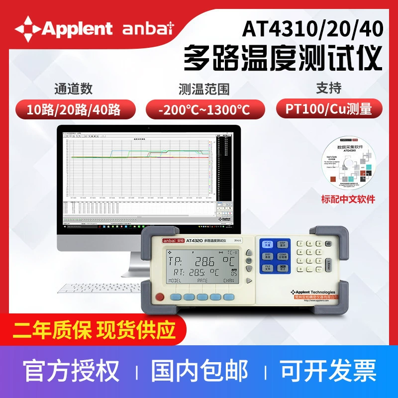 AT4320 Многоканальный термометр 20-канальный инструмент для измерения температуры Changzhou Amber Applent