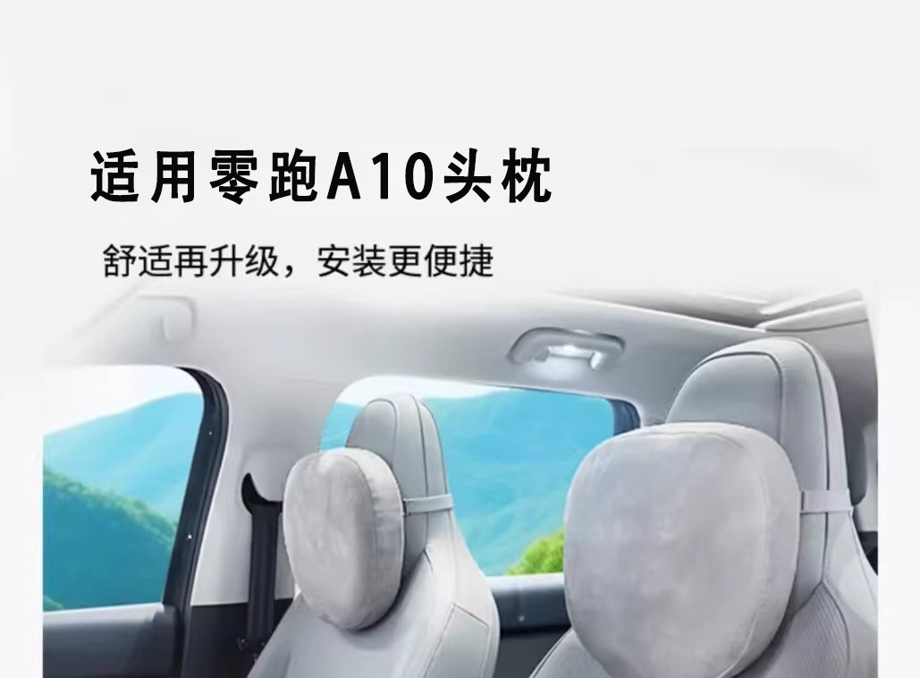 Suitable for Leapmotor A10 headrest and neck pillow, same model as in the mall, soft support seat pillow, car interior modification accessory