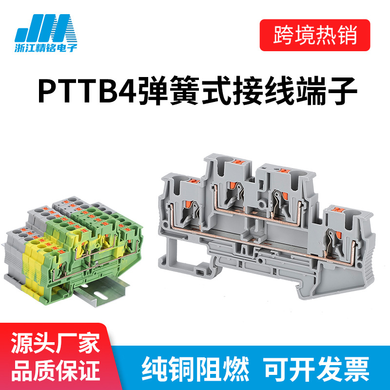 PTTB4双层弹簧式接线端子免工具导轨式PT4两层直插式组合端子排