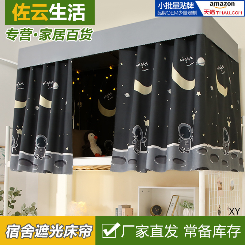 Student dormitory mosquito net bed curtain integrated upper bunk lower bunk blackout cloth University dormitory universal curtain privacy curtain