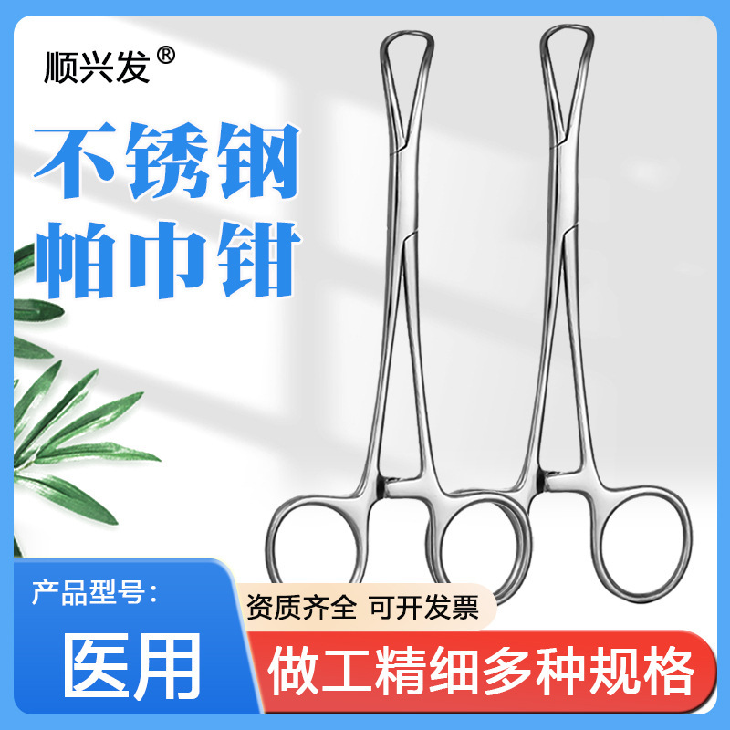 Shunxing Hair Towel Pliers Stainless Steel Lifting Towel Pliers Surgical Towel Pliers Cloth Towel Pliers Hole Towel Pliers Cloth Pliers