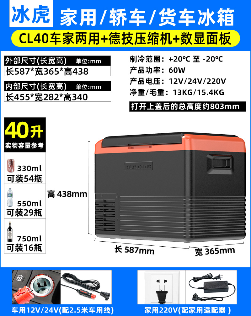 SKU-03-CL40车家两用_德技压缩机_数显面板