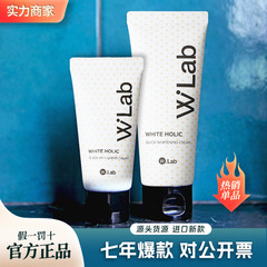 輸入特化粧Wlab素顔クリームW.lab怠け者クリーム大福留亮白クリーム美白クリーム化粧前亮ホース