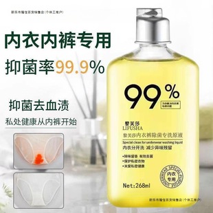 Bottled Underwear, Underwear Cleaning Liquid, Laundry Detergent for Women, Blood Stain Removal, Antibacterial, Long-Lasting, Others