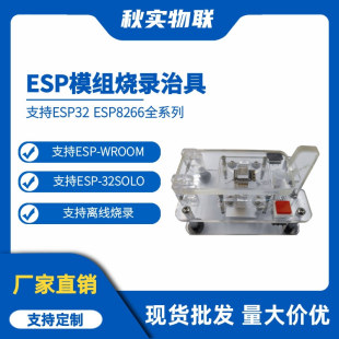ESP Module Burning Fixture Supports ESP32/esp8266 Full Range of Supports Offline Burning