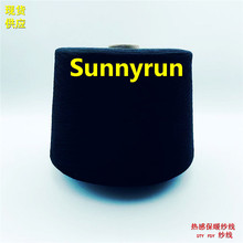 SUNNYRUN baon 保暖纤维 热感丝 蓄热纤维 远红外纱线 保暖面料