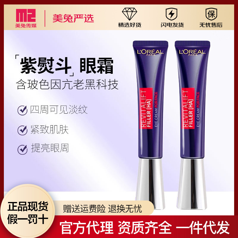 ロレアル パープルアイロン アイクリーム 30ml 若返りヒアルロン酸 水光充填 全顔用 しわ軽減 アイクリーム 肌を引き締める|undefined
