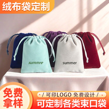 定制植绒束口袋文玩珠宝首饰品小布袋高级收纳绒布袋抽绳袋印logo