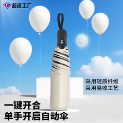 日式雨伞防紫外线一键开合晴雨两用防风全自动遮阳三折叠雨伞定制
