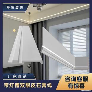 Gypsum Line Decorative Strip Double Eyelid Decoration Gypsum Line with Light Trough Side Luminous Line Bedroom New Decoration