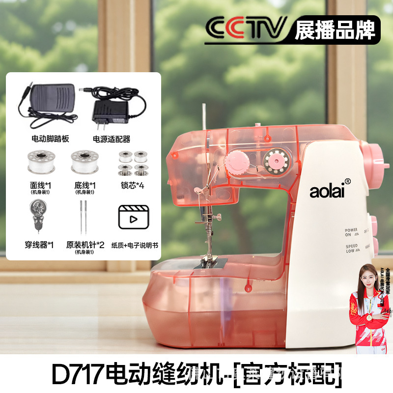 Aolai 新製品電動バージョン 717 家庭用ミシンデスクトップペダル付きホーム DIY 縫製全自動小型|undefined