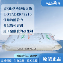 EBA韩国SK化学LOTADER3210pa/pc合金增韧相溶剂薄膜粘合剂eba3210