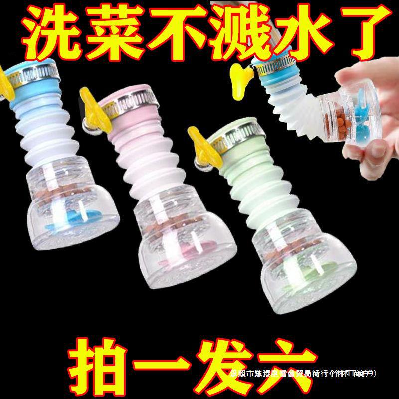 주방 범용 스플래시 방지 워터 필터 익스텐더 새로운 회전 텔레스코픽 수돗물 필터 수도꼭지 액세서리