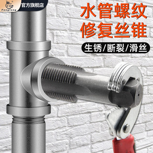 Water pipe tap faucet pipe thread repair tool 4 points NPT1/2 6 points NPT3/4 wire tapping repair accessories