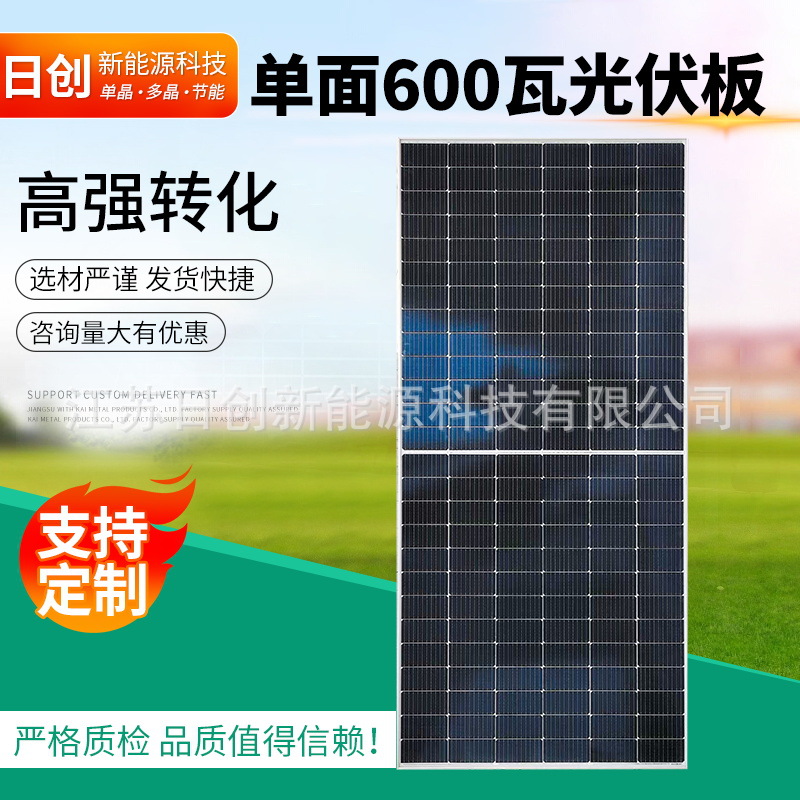 单晶太阳能板 单面600瓦光伏板太阳能电池发 电板充电板