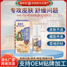 藏西荒背粒消喷雾60ml背部痘痘肌肤鸡皮疙瘩清爽美背护理喷雾剂