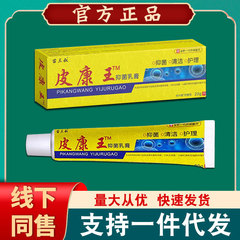 スポット卸売り皮康王軟膏クリーム皮膚外用百養【代発】