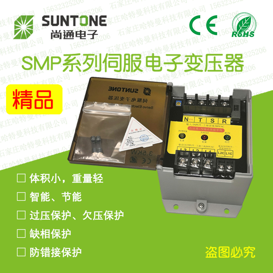 SMP-5.5KW-1/B尚通SUNTONE伺服电子变压器配5.5KW及以下380V转200