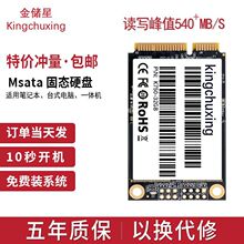 金储星msata固态硬盘120G笔记本128G台式机电脑SSD高速游戏硬盘1T