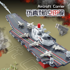 大きいサイズのシミュレーションは航空母艦の模型の男の子の子供の軍艦の汽船の慣性のおもちゃの車の戦闘の飛行機を噴き出すことができます。