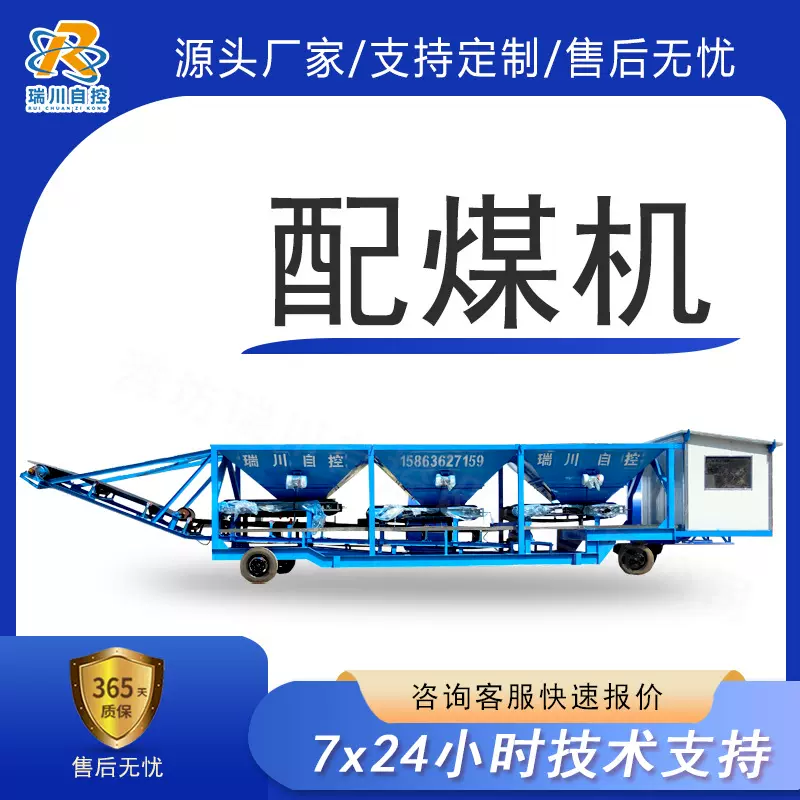 皮带秤电脑控制配煤设备 煤炭混合输送机 全自动多仓混煤机定制